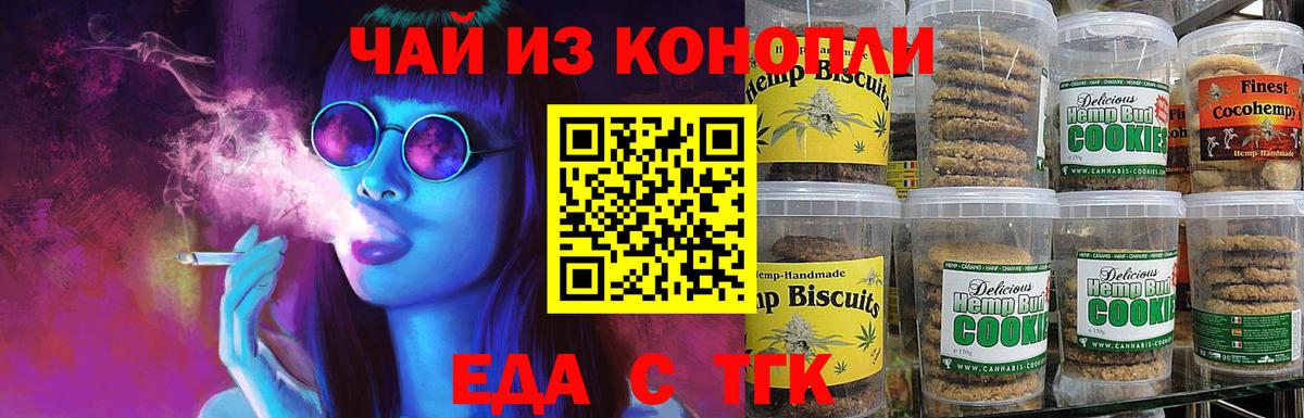 Новосибирск  Canna-Cookies конопля  Вход с VPN 