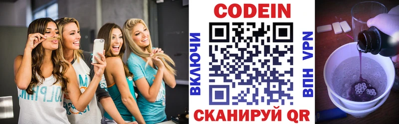 Codein Purple Drank  Новосибирск 