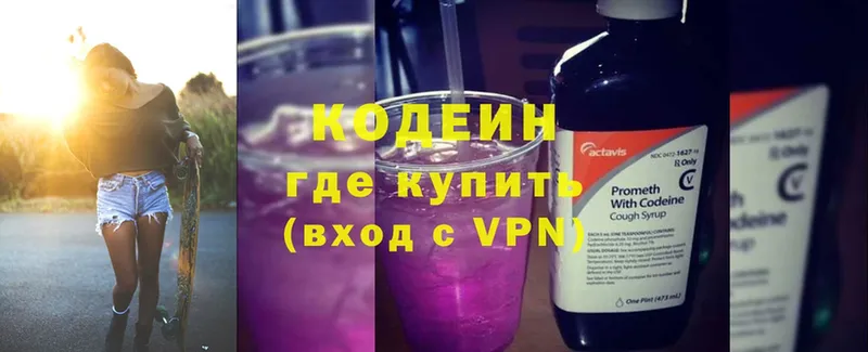 Codein напиток Lean (лин) Новосибирск