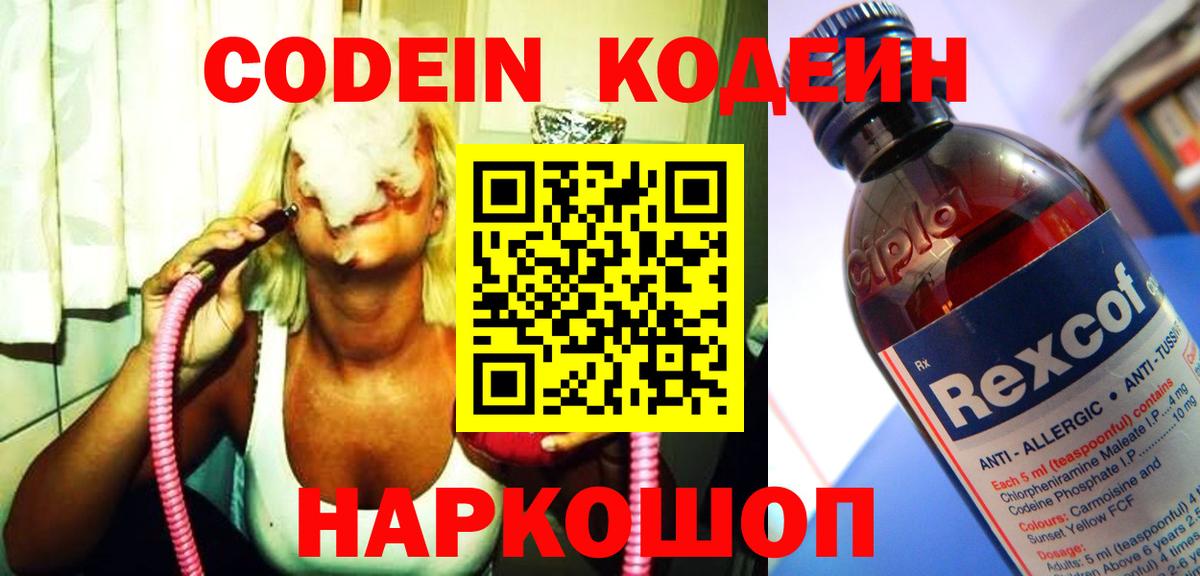 Кодеиновый сироп Lean напиток Lean (лин) Новосибирск