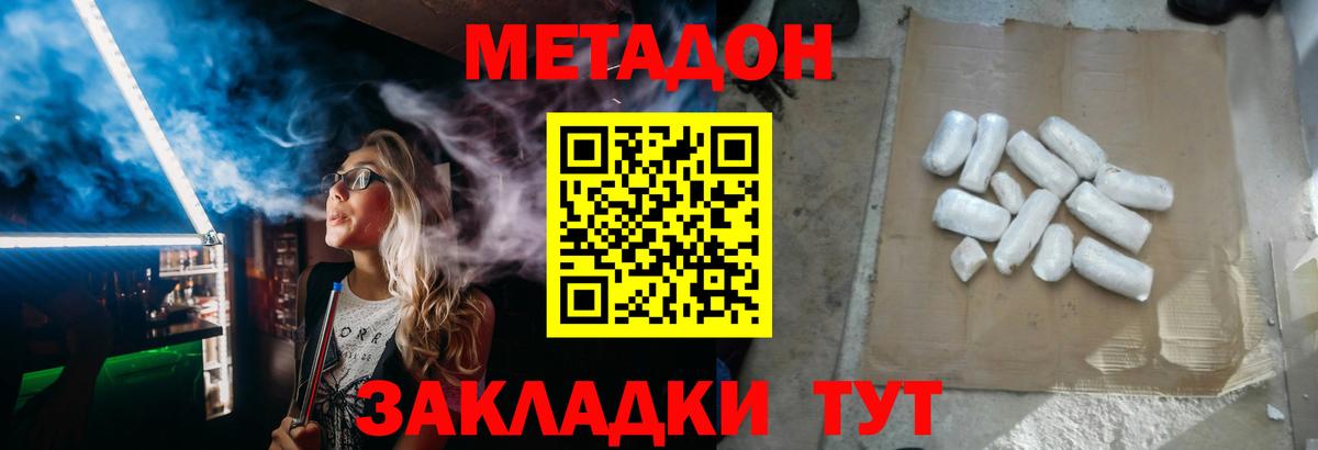 МЕТАДОН белоснежный Новосибирск